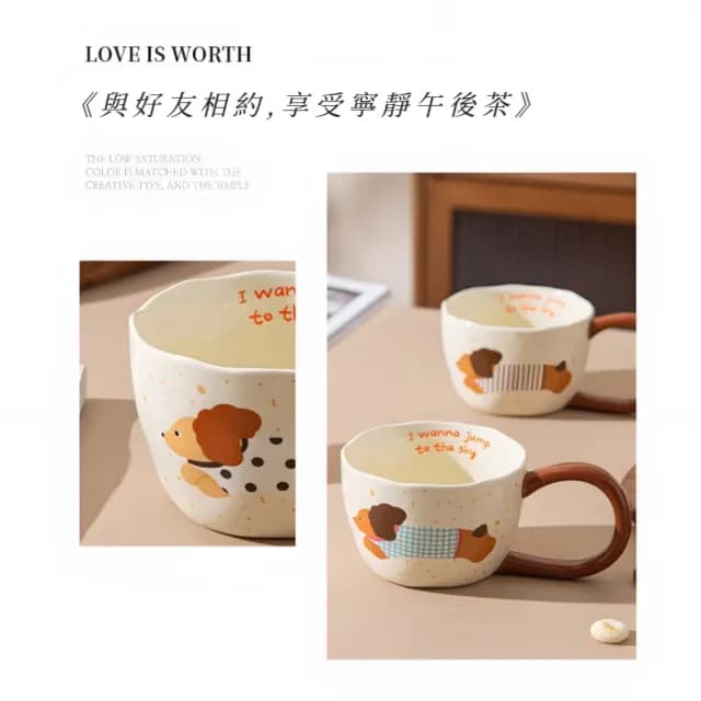 【可愛喝水】跳跳小狗馬克杯(陶瓷杯 水杯 咖啡杯 飲料杯 環保杯 茶杯 辦公室 交換禮物)