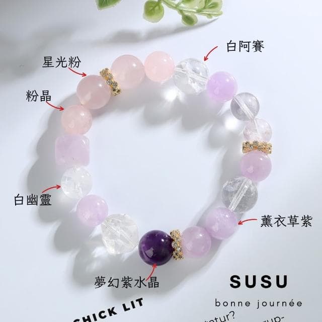 【SU SU】戀愛泡泡水晶手鍊(薰衣草紫水晶 粉水晶 白阿賽 白幽靈 事業運 招財 轉運 能量 防小人 送禮 推薦)