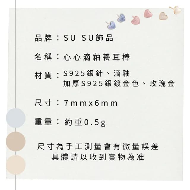 【SU SU】心心滴釉養耳棒(925純銀 防過敏 飾品 耳環 項鍊 手鍊 穿搭 百搭 時尚)