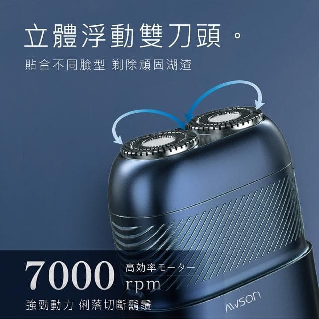 【AWSON 歐森】日本歐森充插兩用電動刮鬍刀/電鬍刀/AWD-1015(輕量/浮動雙刀頭/雙環刀網)