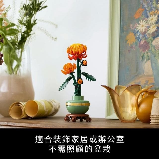【LEGO 樂高】Botanicals 10368 菊花(花藝植栽 居家擺設 送禮推薦 母親節禮物)