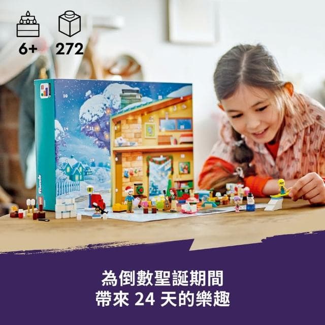 【LEGO 樂高】Friends 42637 2024年驚喜月曆(交換禮物 倒數月曆 聖誕禮物 聖誕節)