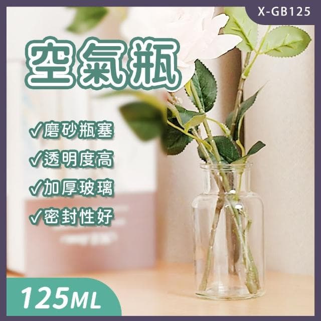 【精準科技】擴香玻璃瓶 廣口瓶 玻璃罐 生態玻璃瓶 圓形玻璃罐 細口瓶 血清瓶 實驗室器材 插花瓶 550-GB125