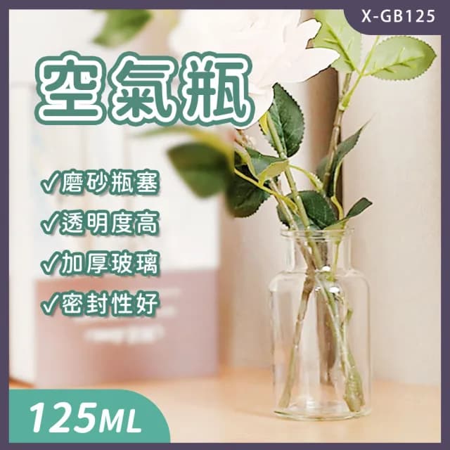 【精準科技】擴香玻璃瓶 廣口瓶 玻璃罐 生態玻璃瓶 圓形玻璃罐 細口瓶 血清瓶 實驗室器材 插花瓶 550-GB125