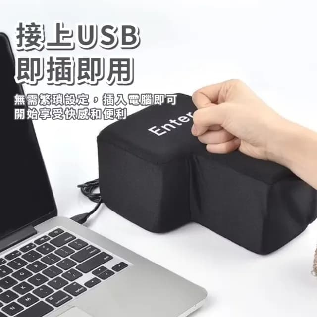 【海扁一頓】減壓超大Enter確認鍵(午睡枕 辦公室 舒壓小物 造型抱枕 交換禮物)