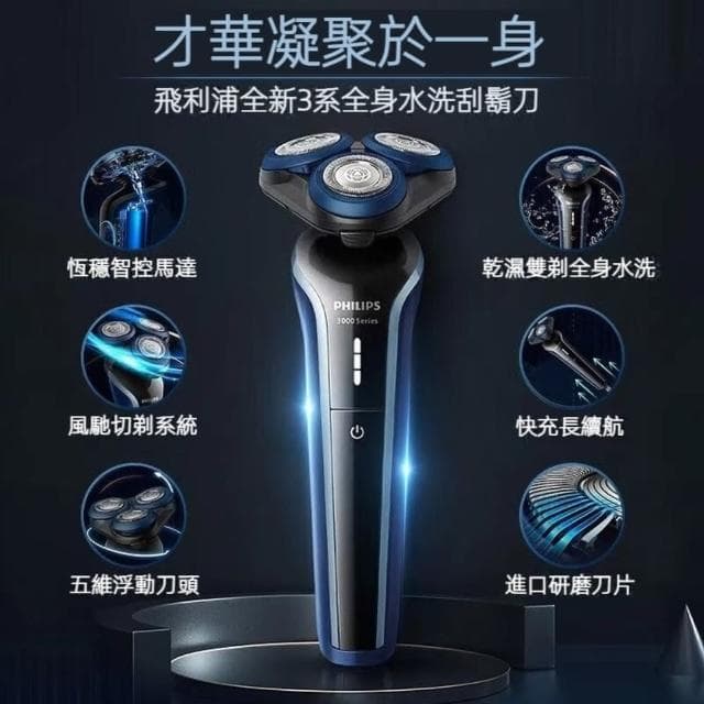 【Philips 飛利浦】三刀頭電鬍刀S3608(平行輸入)