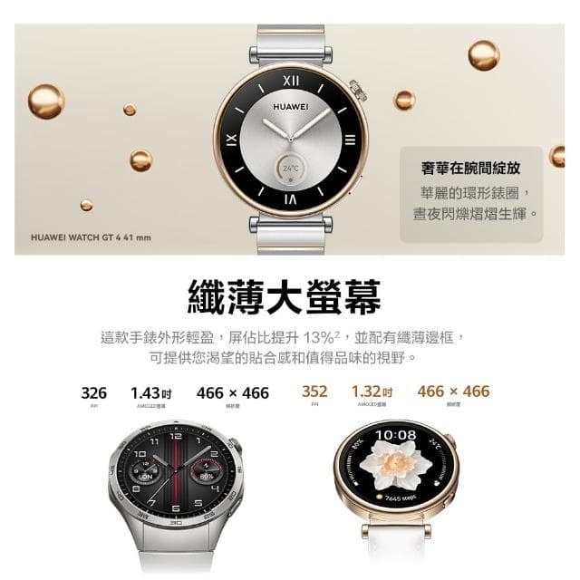 【HUAWEI 華為】WATCH GT4 GPS 41mm 健康運動智慧手錶(活力款-幻夜黑)