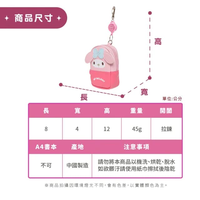 【IMPACT 怡寶】雙11 美樂蒂 掛式零錢包 IMMYL01PK