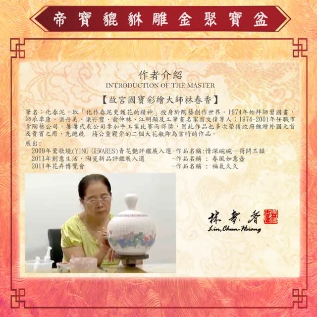 【Laart Monto 拉蒙朵】林春香-帝寶貔貅雕金聚寶盆