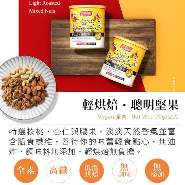 【紅布朗】人氣綜合堅果禮盒(送禮推薦/母親節/端午節/伴手禮/長輩/養生/素食)