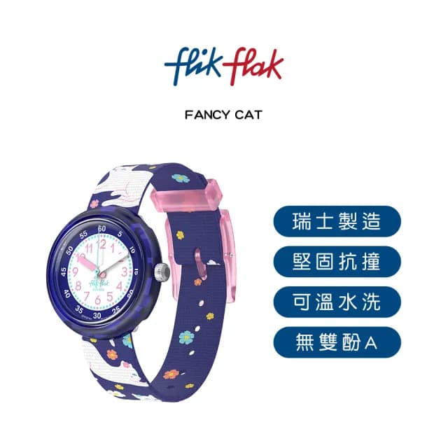 【Flik Flak】兒童手錶 FANCY CAT /兒童禮物/安全防水/瑞士製造 FPNP164(31.85mm)