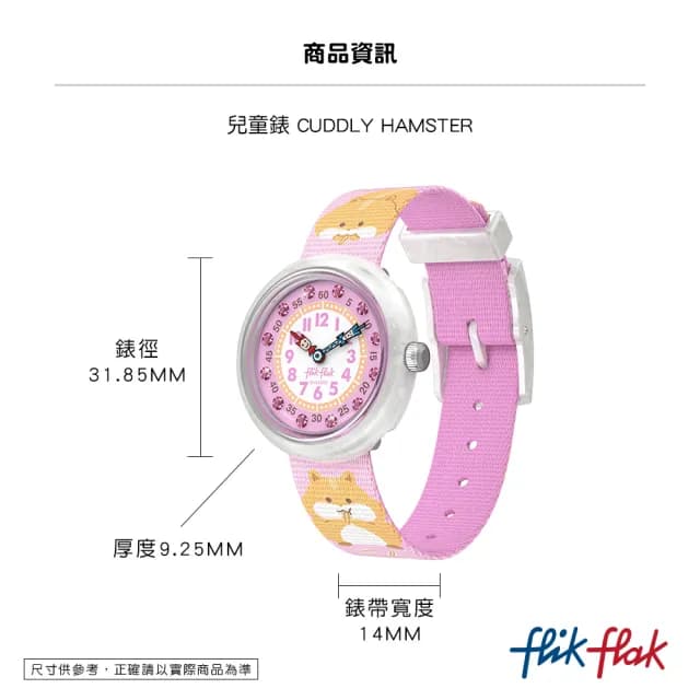 【Flik Flak】兒童手錶 CUDDLY HAMSTER /靜音無秒針/兒童禮物/安全防水/瑞士製造 FBNP235(31.85mm)