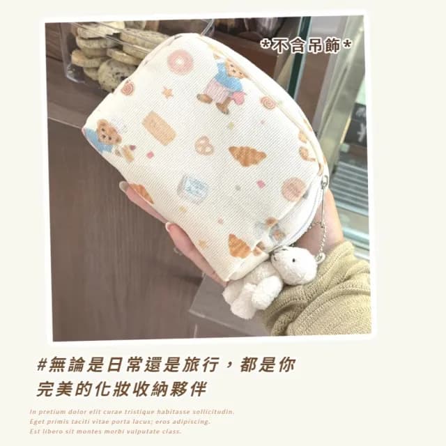 【韓系梳妝】父親節禮物 INS小熊化妝包(補妝包 保養品 旅遊 旅行 出國 分裝 收納包 婚禮小物 包包)