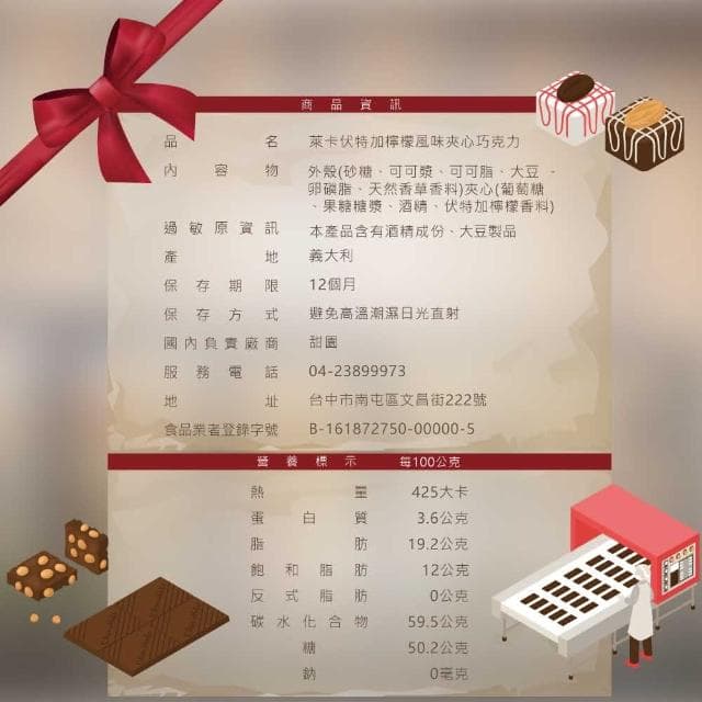 【甜園】萊卡威士忌酒糖巧克力 禮盒200g 買10送1共11盒(爆漿巧克力 交換禮物 聖誕 年節禮盒 巧克力 酒糖)