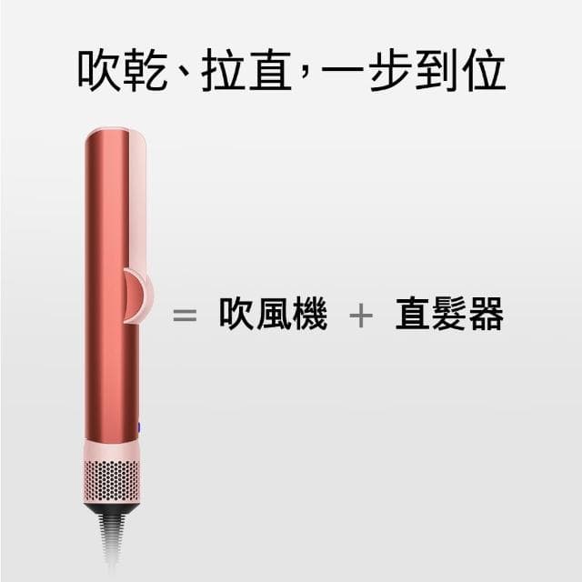 【dyson 戴森】HT01 二合一吹風直髮器+ HD16 全新一代 溫控吹風機(獨家珊瑚莓禮盒版 超值組)
