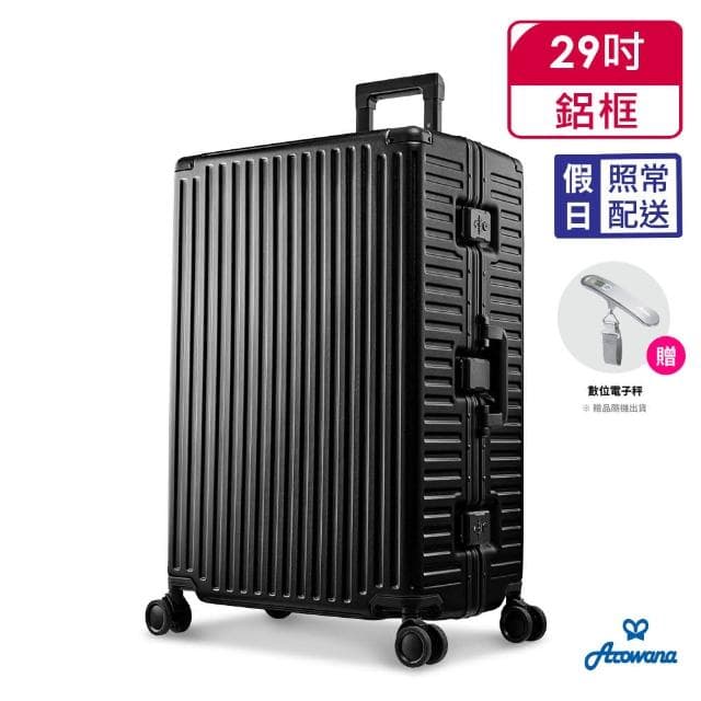 【Arowana 亞諾納】速達 29吋航太鋁框亞力士避震輪行李箱/旅行箱送數位電子秤(多色任選)