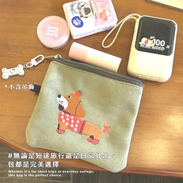 【可愛狗勾】臘腸狗隨身包(化妝包 補妝包 保養品 旅遊 旅行 出國 分裝 收納包 婚禮小物 包包)