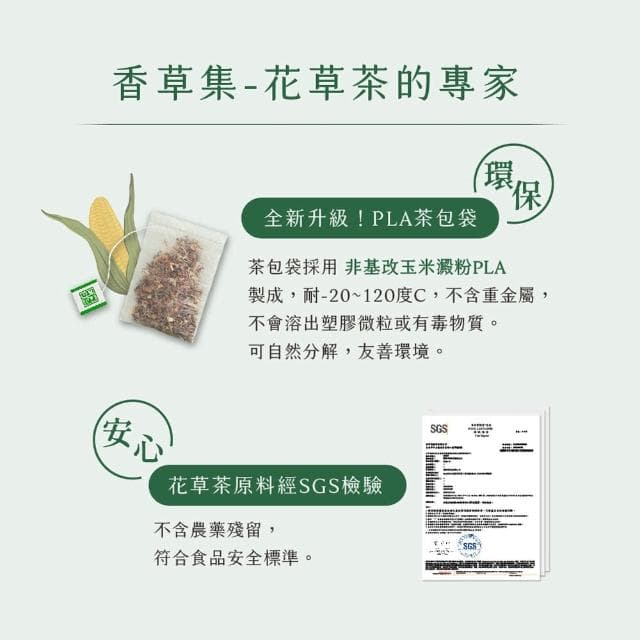 【JustHerb香草集】經典花草茶x30入(多款任選 無咖啡因)