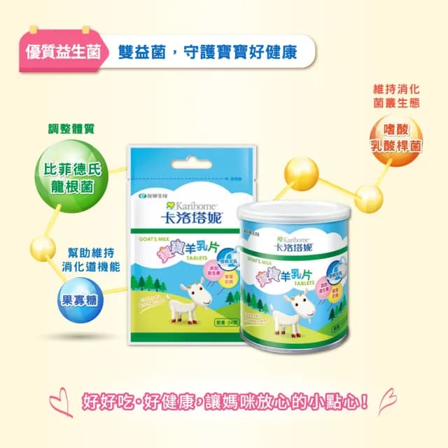 【Karihome 卡洛塔妮】寶寶羊乳片派對盒 24袋入/盒(隨身包/兒童生日禮/健康零食/益生菌/高鈣/無添加/派對)