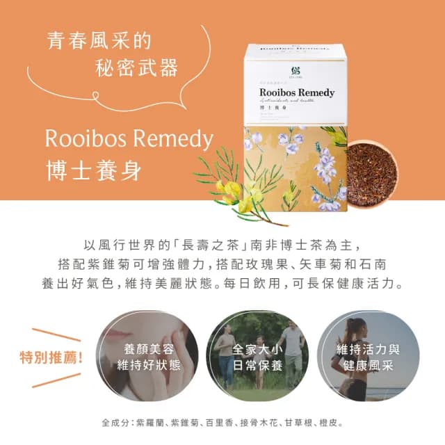 【JustHerb香草集】花草茶30入 清冒舒緩/蕁麻葉調息/博士養身(任選二盒)