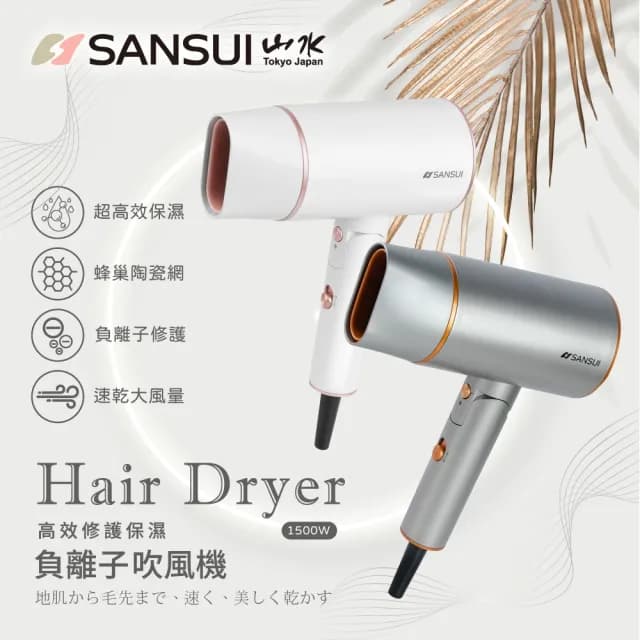 【SANSUI 山水】2入組-高效修護保濕負離子摺疊吹風機