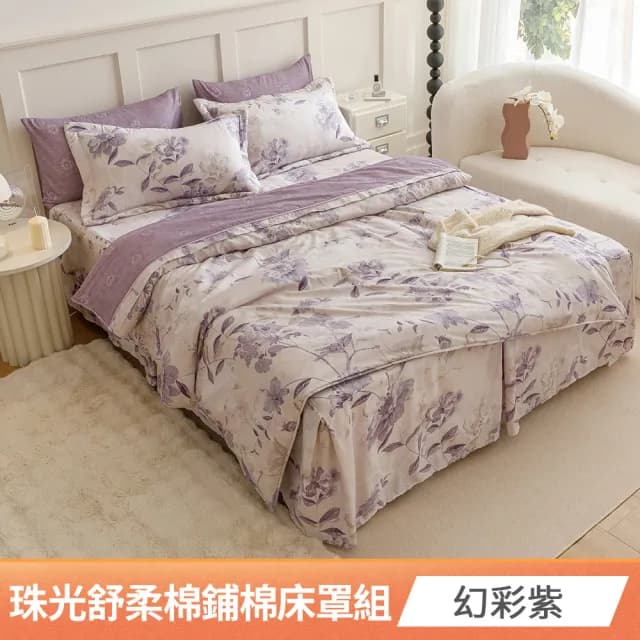 【京都手祚】珠光舒柔棉兩用被歐式鋪棉床罩六件組(雙人/加大 均一價/床罩組/床包組/兩用被組)