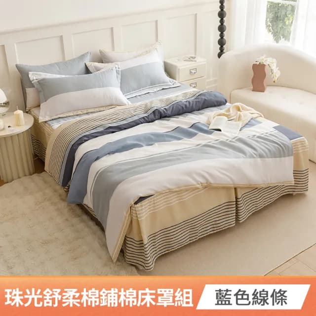 【京都手祚】珠光舒柔棉兩用被歐式鋪棉床罩六件組(雙人/加大 均一價/床罩組/床包組/兩用被組)