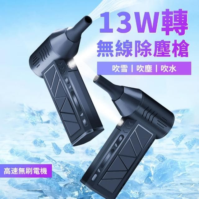 【Dep】多功能無線吹塵槍 13W高速無刷除塵槍 戶外露營充氣機(吹塵 吹水 吹氣球 充氣床 母親節禮物)