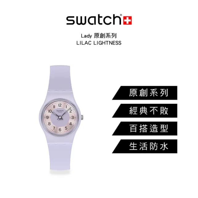 【SWATCH】LILAC LIGHTNESS 經典手錶/女錶/瑞士製造 LV121(25mm)