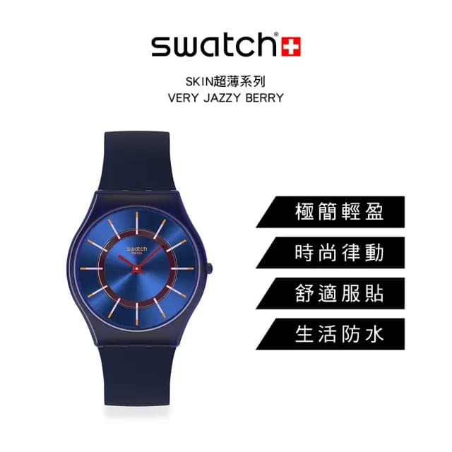 【SWATCH】VERY JAZZY BERRY 超薄手錶/男錶/女錶/瑞士製造 SS08N117(34mm)