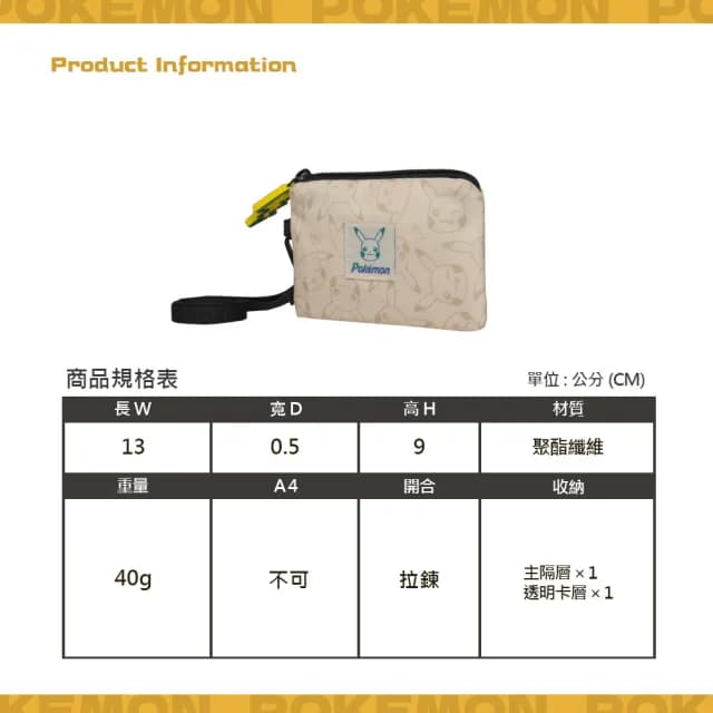 【OUTDOOR】父親節禮物 寶可夢票卡零錢包-米色 PK00D05BG