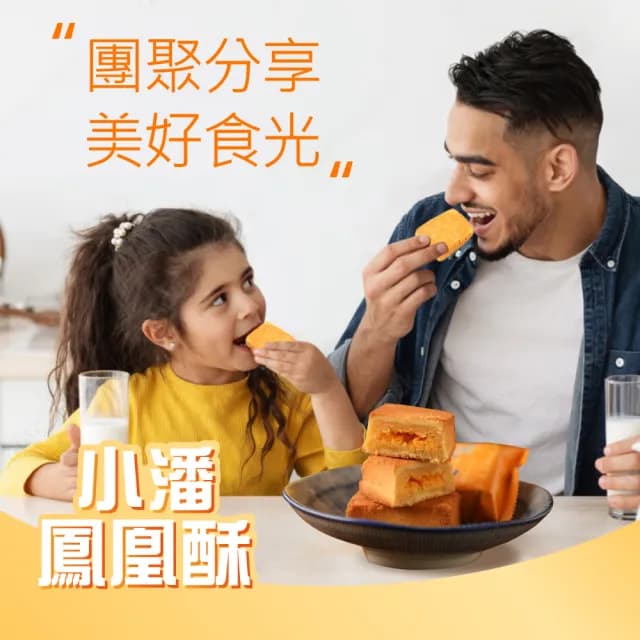 【小潘】鳳凰酥裸裝禮盒15入*16盒(不附提袋)-中秋禮盒(月餅)