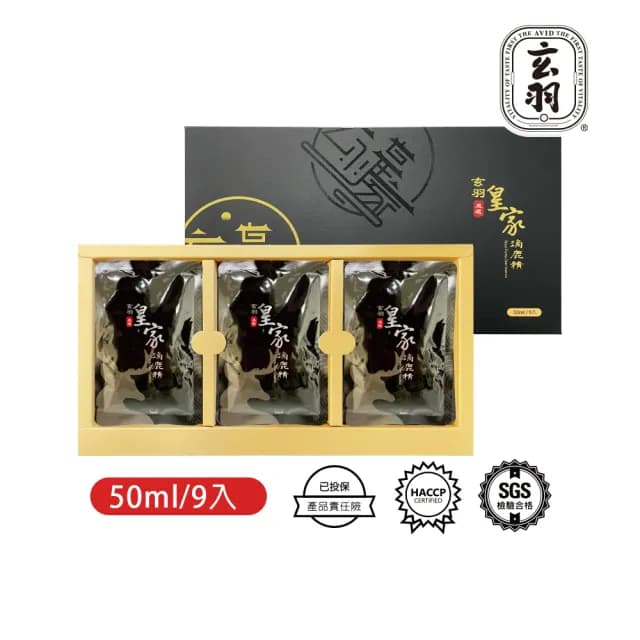 【玄羽皇家】滴鹿精50mlx9入/盒(常溫隨身包/鹿精/澳洲紅鹿/補鐵好氣色/滋養元氣/春節送禮/送禮推薦)