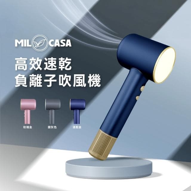 【Milocasa】高效速乾2億負離子吹風機(380g輕量化 舒適手感)