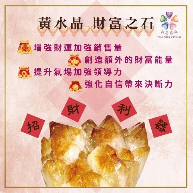 【恬芯晶品】YH10巴西頂級黃水晶愛心招財擺件(黃水晶片消磁淨化招財開運財位運勢提升過年新春情人節禮物)