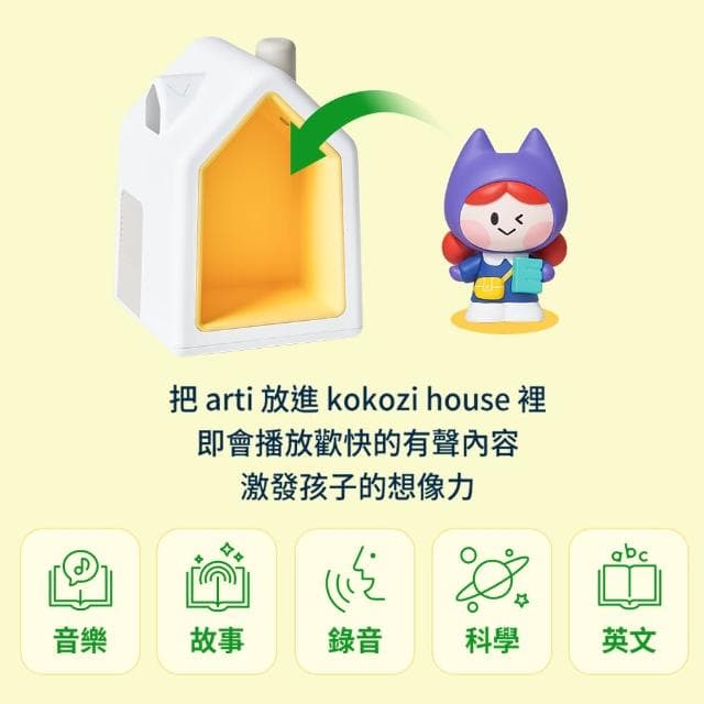 【kokozi】原創雙語啟蒙2arti有聲故事屋組(生日禮物 語言啟蒙 有聲書 育兒必備 玩具)
