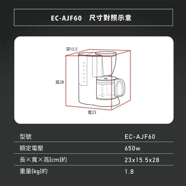【ZOJIRUSHI 象印】象印*6杯份*咖啡機(EC-AJF60)