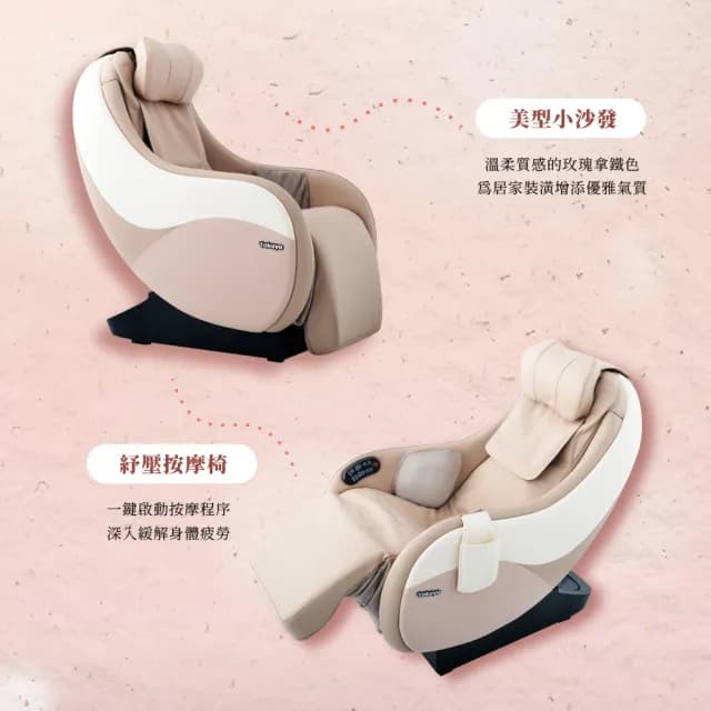 【tokuyo】mini零重力玩美椅 美臀款 玫瑰拿鐵 TC-262B(臀部深層指壓/大腿兩側氣壓按摩)