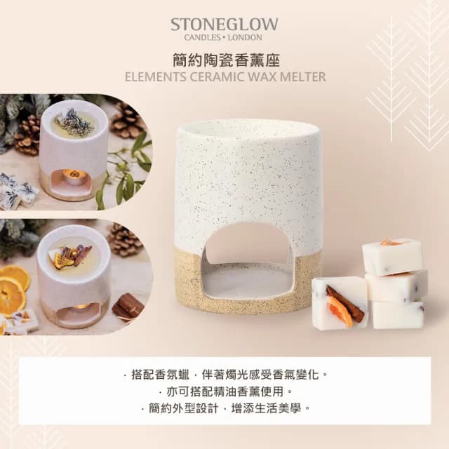 【STONEGLOW】簡約陶瓷香薰座