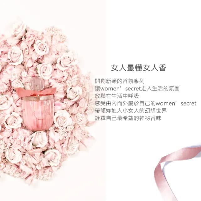 WOMEN’SECRET 秘密花園香氛禮盒限量組