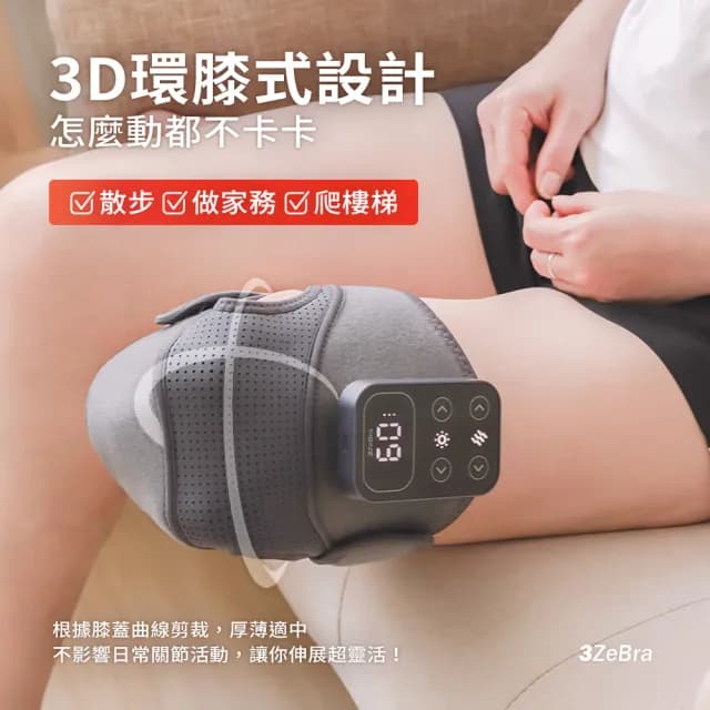 【3ZeBra 三隻斑馬】好膝力｜溫感膝部按摩器 二入組(膝蓋按摩 熱敷護膝 母親節禮物)