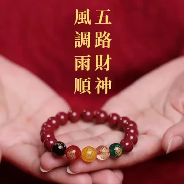 【五福臨門】五路財神開運硃砂手鍊(好運臨門 女生 佛珠 朱砂 紫金砂手鍊 本命佛 水晶 手串 紅瑪瑙 轉運)