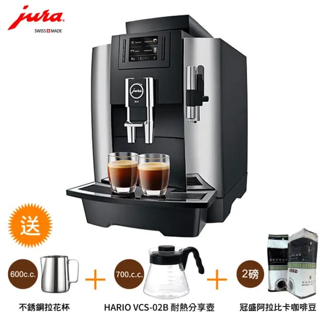 【Jura】WE8 全自動咖啡機(Jura全自動咖啡機  咖啡機 Jura 優瑞)