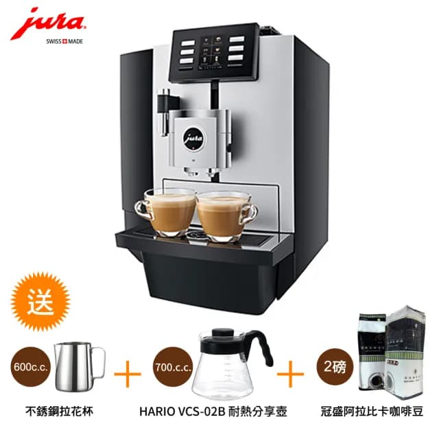 【Jura】X8全自動咖啡機(Jura全自動咖啡機  咖啡機 Jura 優瑞)