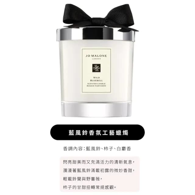 【Jo Malone】香氛工藝蠟燭200g+含禮盒(國際航空版.多款任選/英國梨小蒼蘭/海鹽鼠尾草/藍風鈴)