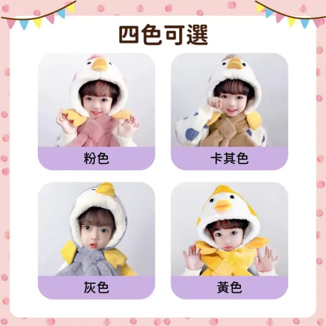 【OhBabyLying】鴨鴨連體帽子圍巾(秋冬保暖出門必備/兒童圍巾帽子二合一/防風護耳/一體圍巾帽子)