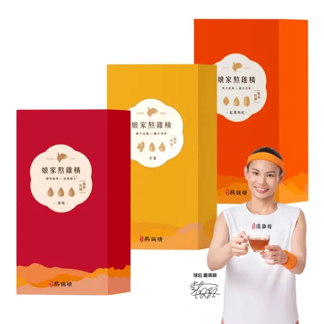 【娘家】複方熬雞精10包/盒_三款任選(老薑/紅棗枸杞/原味;戴資穎推薦/送禮推薦)