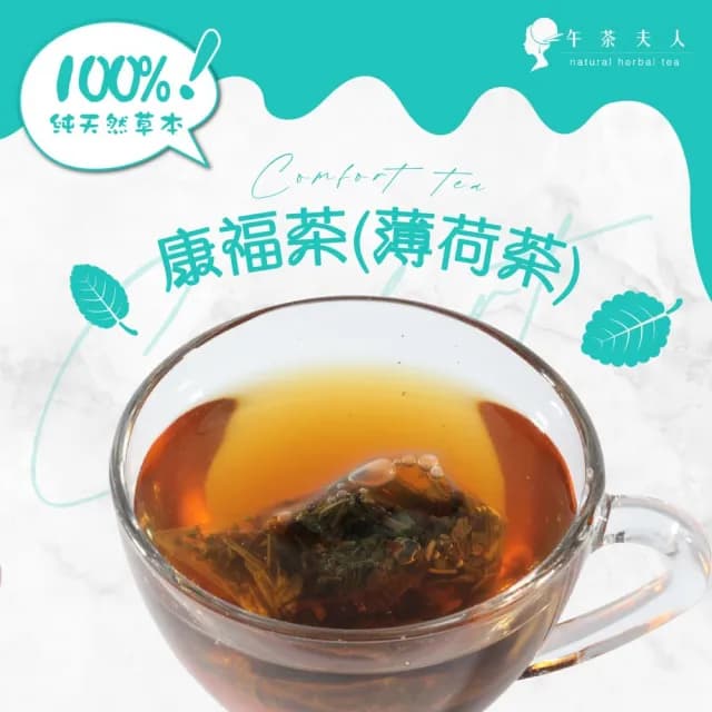 【午茶夫人】康福茶包18gx1袋