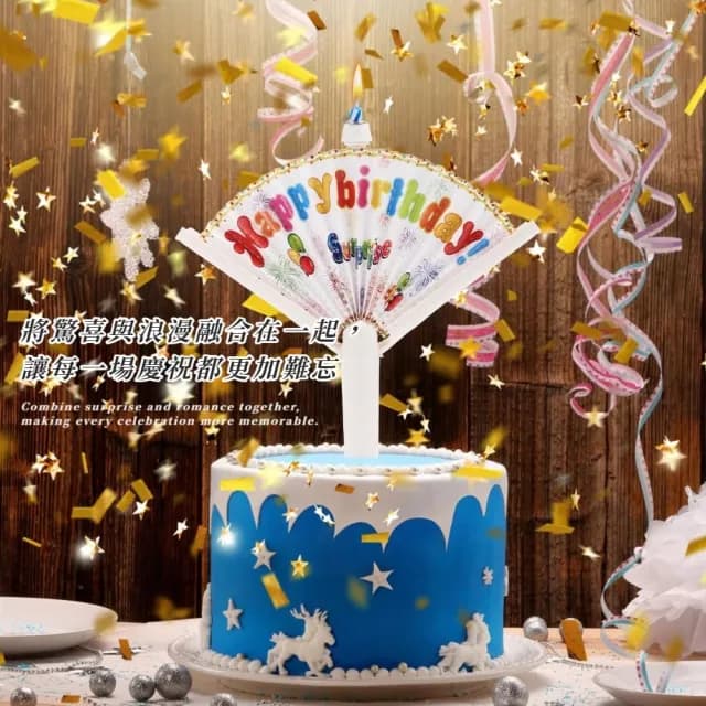 【慶生必備】創意驚喜扇子蠟燭2入(生日 派對 佈置 蛋糕蠟燭 節日 驚嚇 搞怪 彈跳蠟燭 禮物 活動 儀式感)