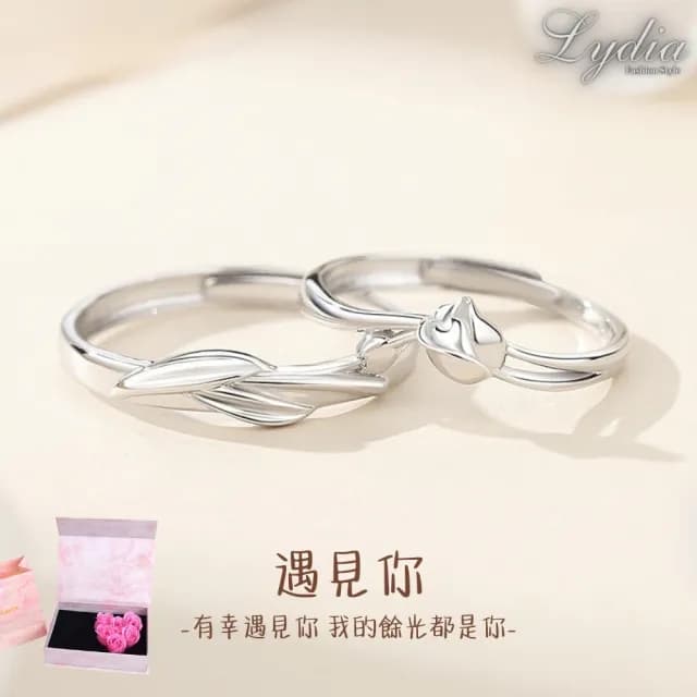 【Lydia】現貨 925純銀遇見你情侶對戒 簡約森系花朵葉子組合(聖誕節送禮、情人節禮物、生日禮物)